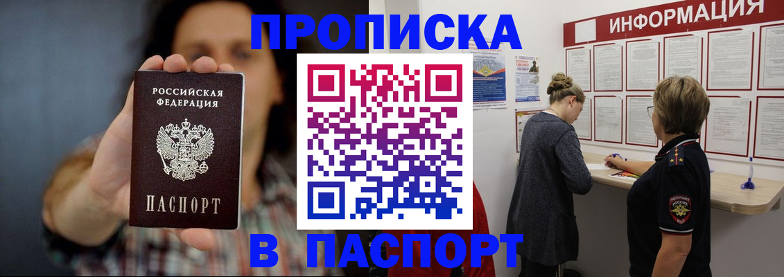 временная регистрация в Шарье